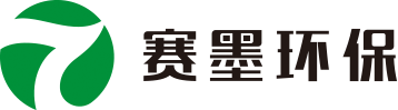 上海賽墨環(huán)保設(shè)備